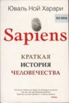 1-harari-sapiens