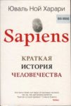 1-harari-sapiens